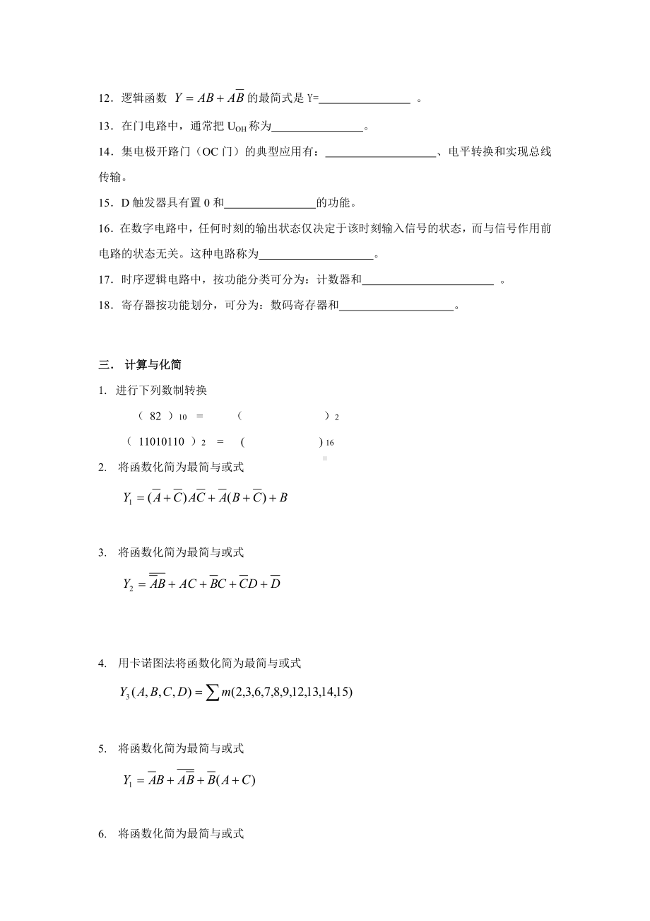 (完整版)数字电路与逻辑设计试卷.doc_第3页