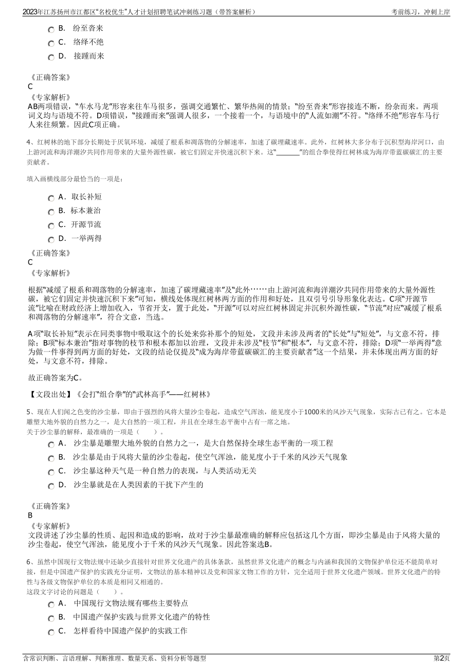 2023年江苏扬州市江都区“名校优生”人才计划招聘笔试冲刺练习题（带答案解析）.pdf_第2页