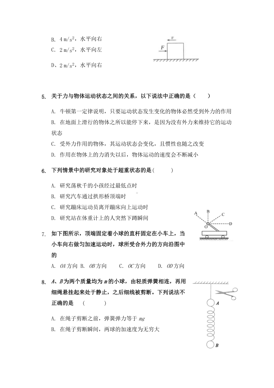 (最新试题)高中物理学业水平考试基础练习题精选六(牛顿运动定律).docx_第2页