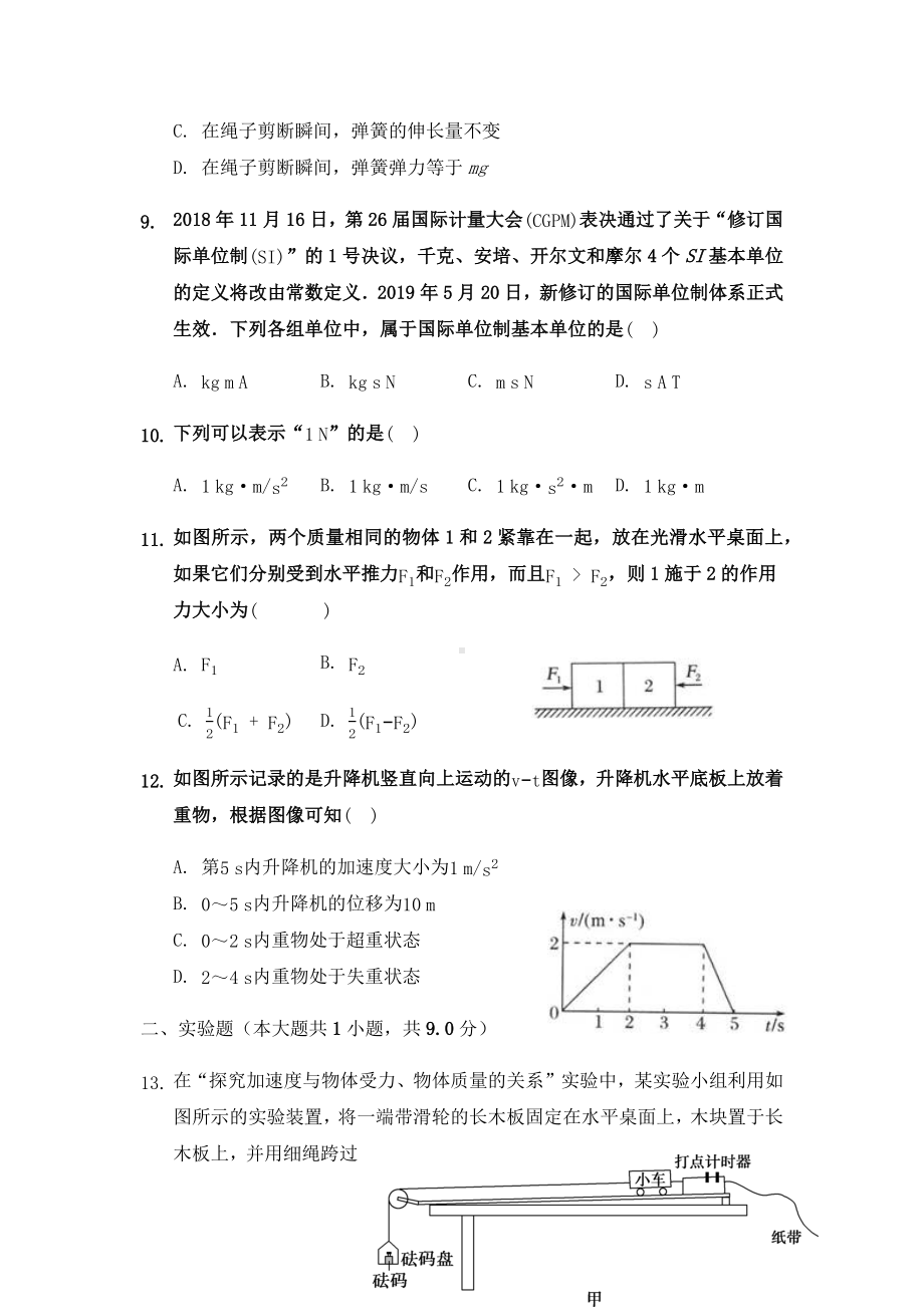 (最新试题)高中物理学业水平考试基础练习题精选六(牛顿运动定律).docx_第3页