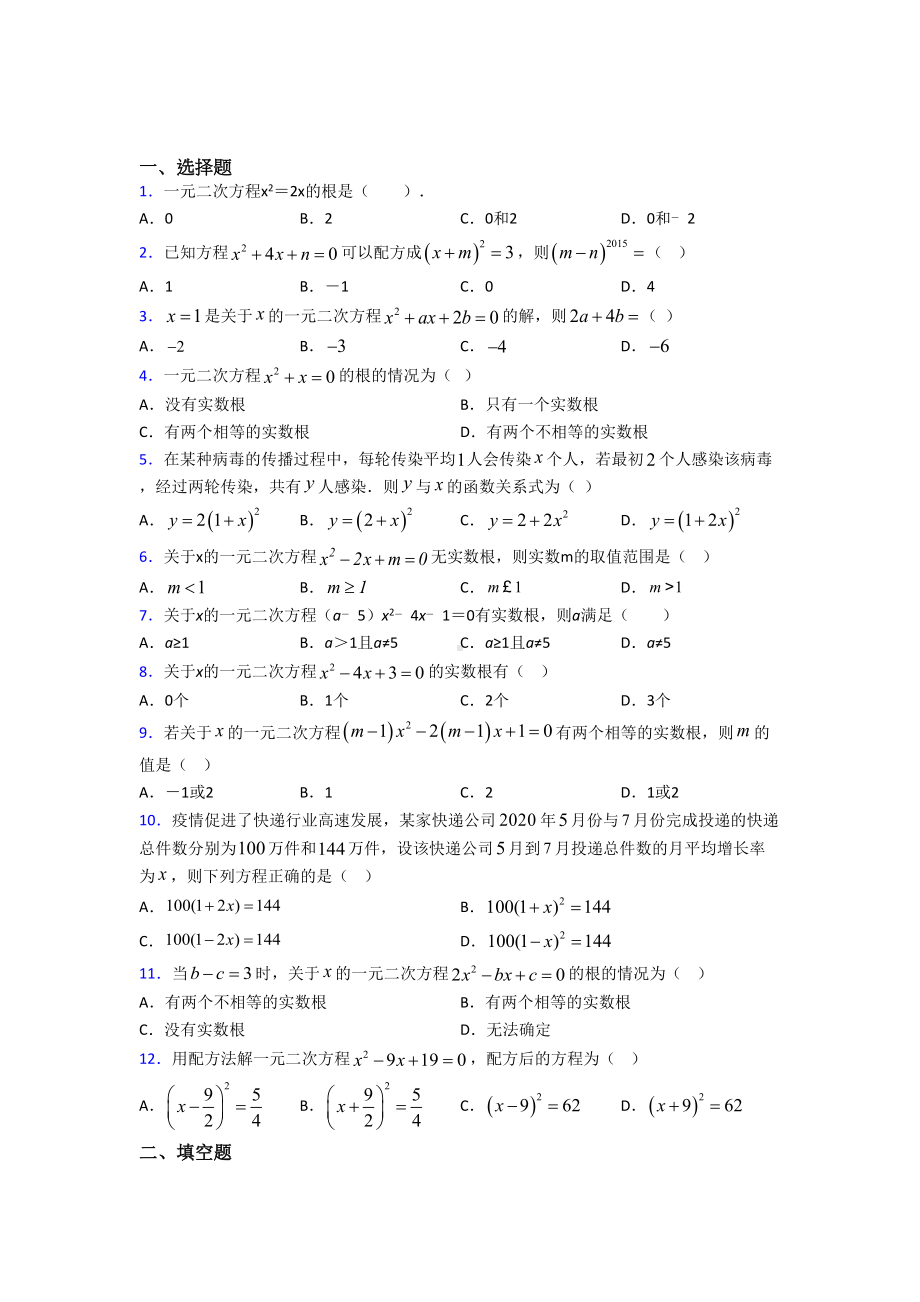 (常考题)北师大版初中数学九年级数学上册第二单元《一元二次方程》检测(含答案解析).doc_第1页