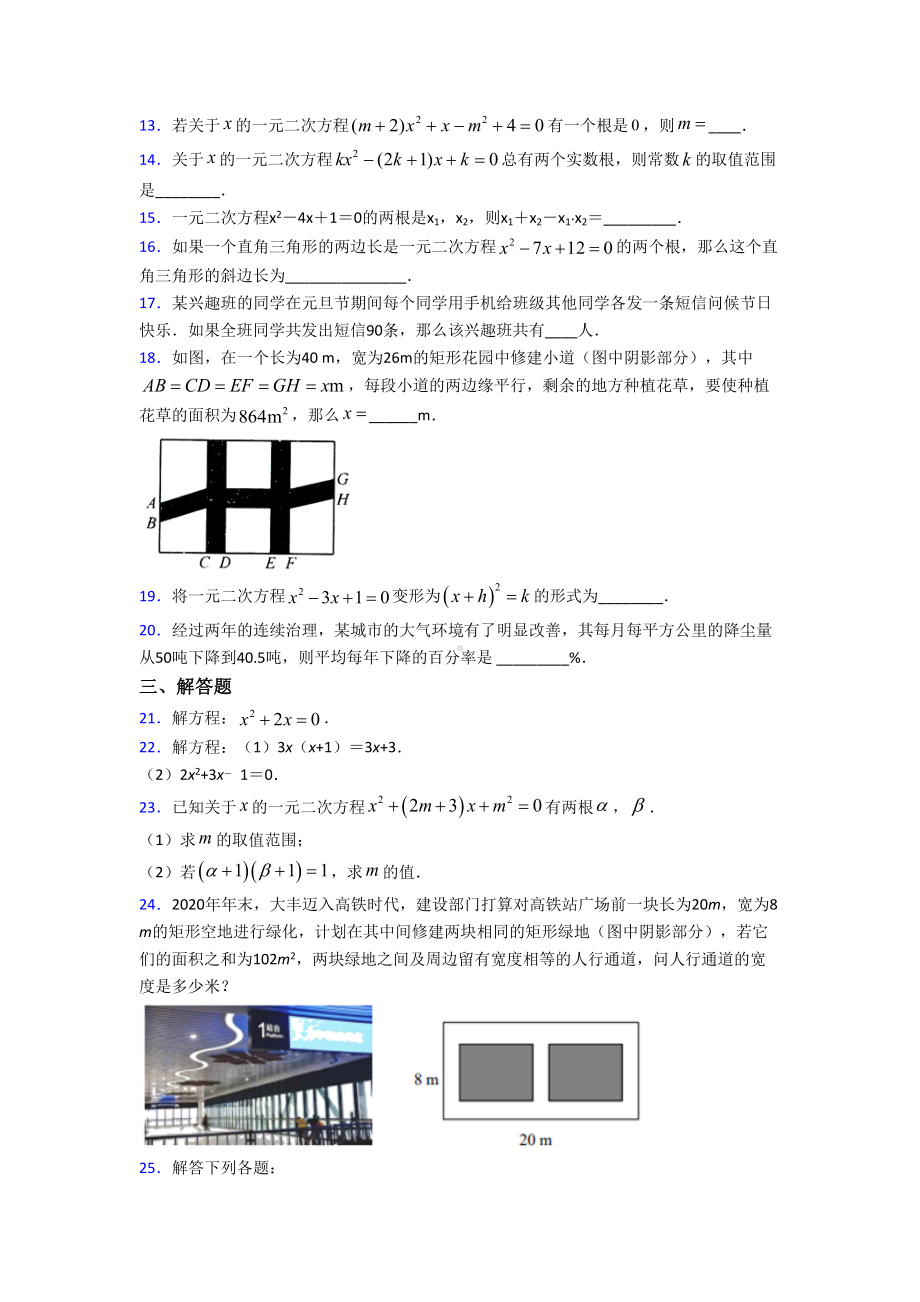 (常考题)北师大版初中数学九年级数学上册第二单元《一元二次方程》检测(含答案解析).doc_第2页