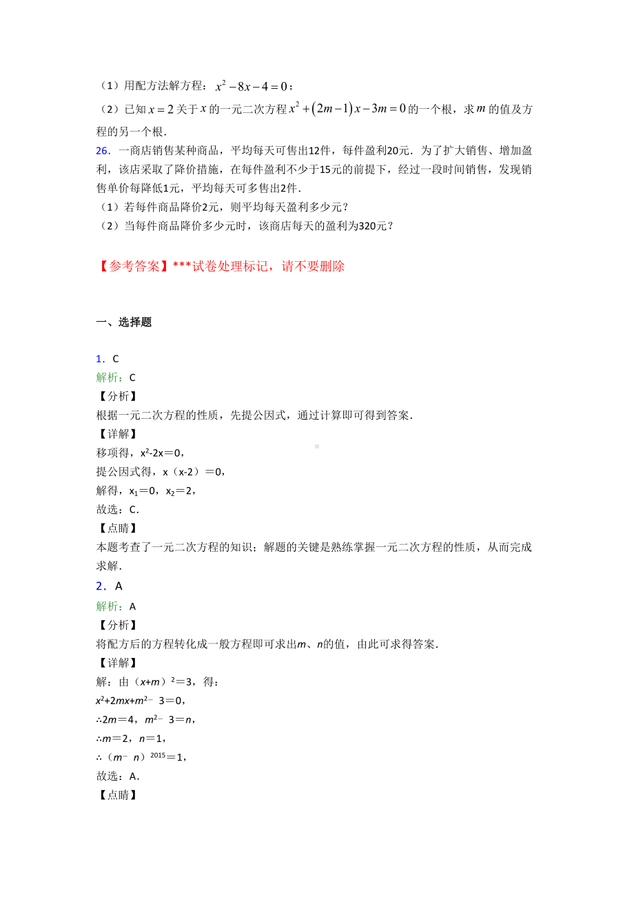 (常考题)北师大版初中数学九年级数学上册第二单元《一元二次方程》检测(含答案解析).doc_第3页