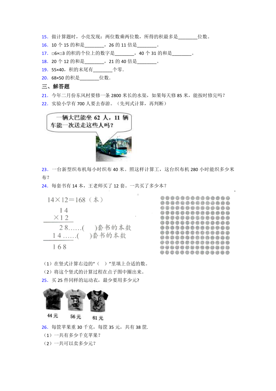 (易错题)最新人教版小学数学三年级下册第四单元《两位数乘两位数》-单元测试题(答案解析).doc_第2页