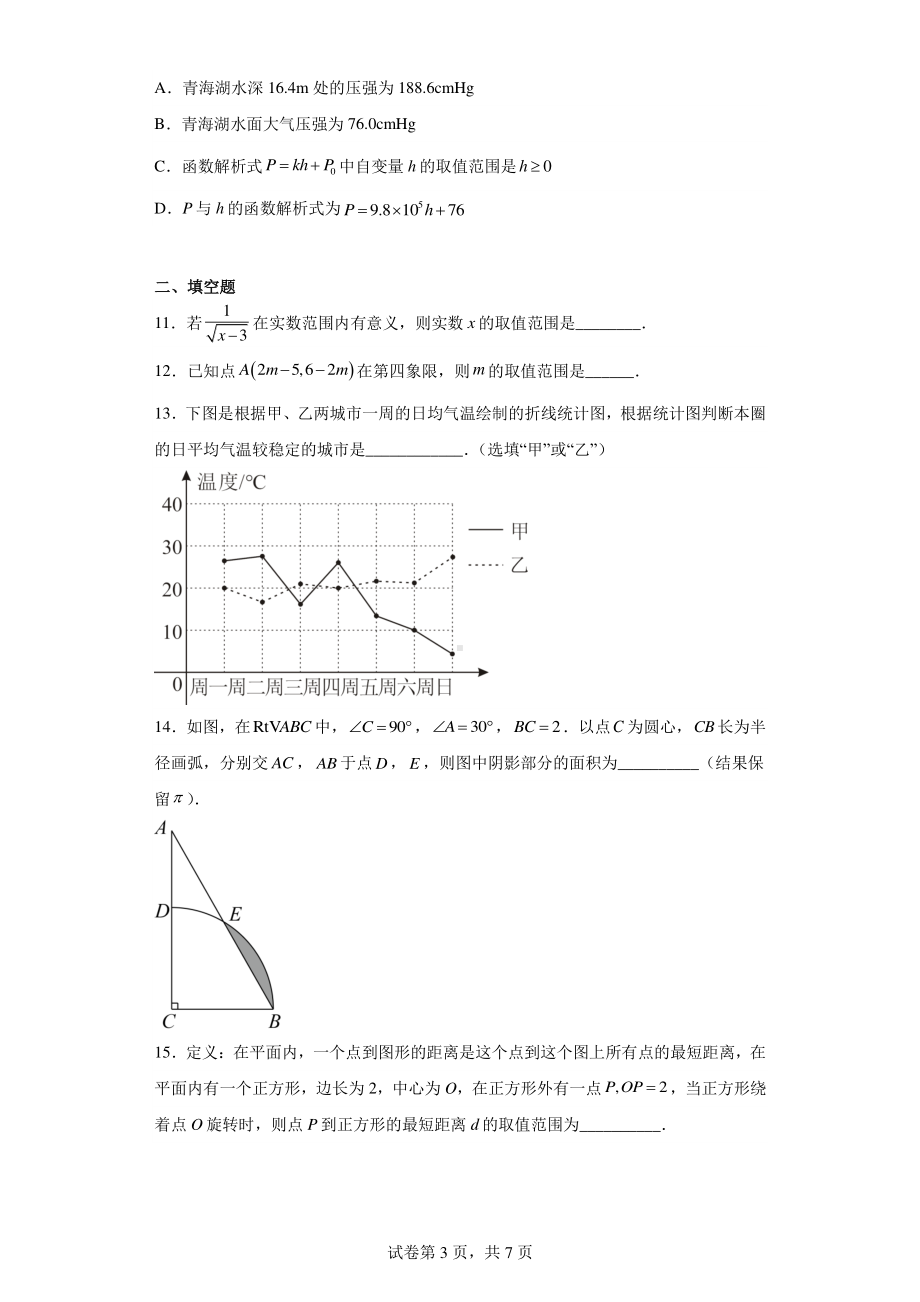 2023年河南省南阳市方城县中考一模数学试题.pdf_第3页