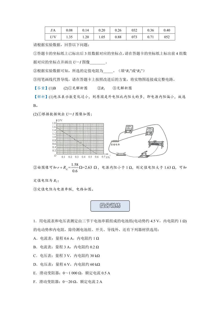 (山东省新高考)2021届高三精准培优专练-与闭合电路欧姆定律有关的实验-含答案.doc_第3页