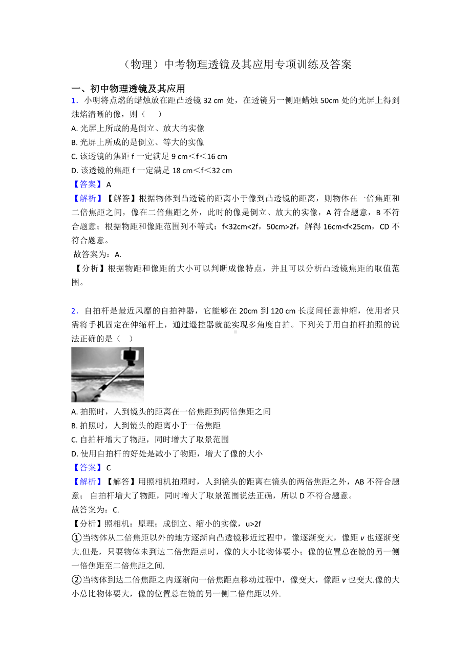 (物理)中考物理透镜及其应用专项训练及答案.doc_第1页