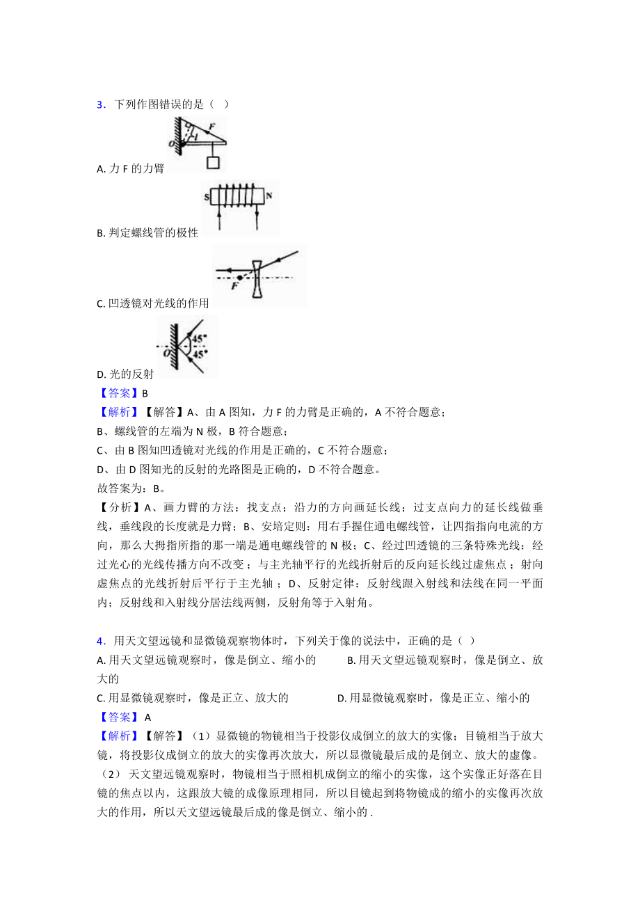 (物理)中考物理透镜及其应用专项训练及答案.doc_第2页