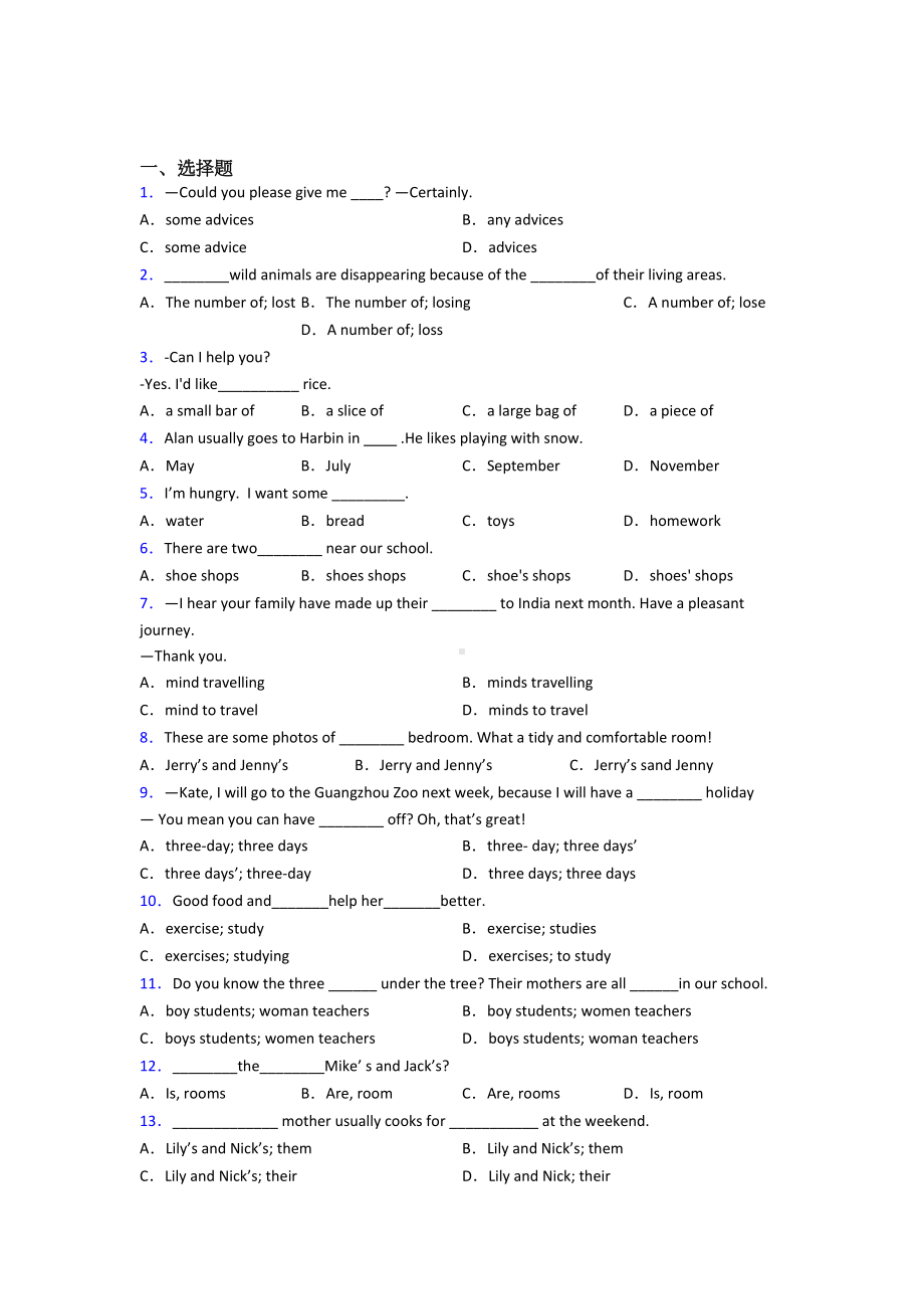 (易错题精选)初中英语语法知识—名词的全集汇编及答案.doc_第1页