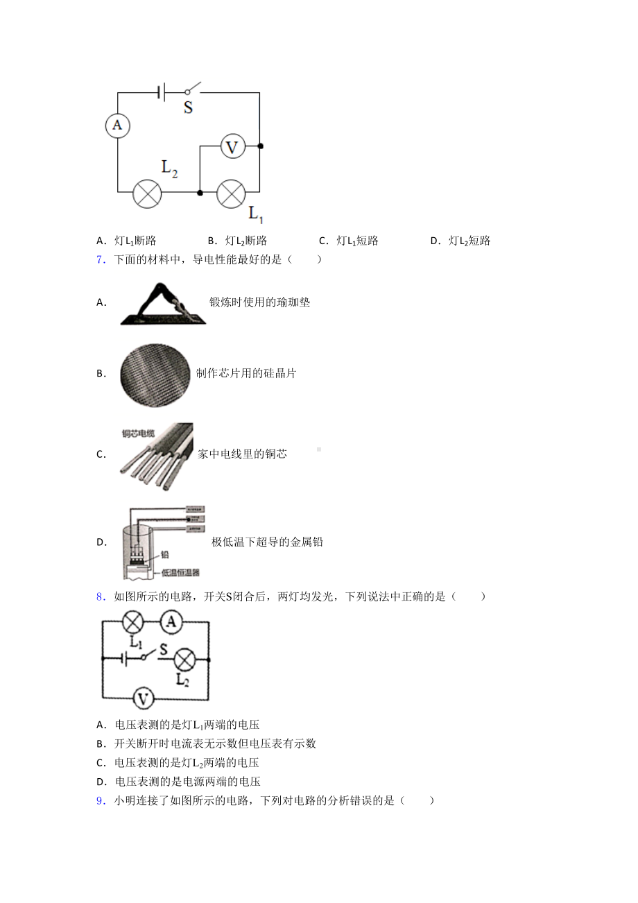 (常考题)人教版初中九年级物理下册第十六章《电压电阻》测试卷(包含答案解析).docx_第2页