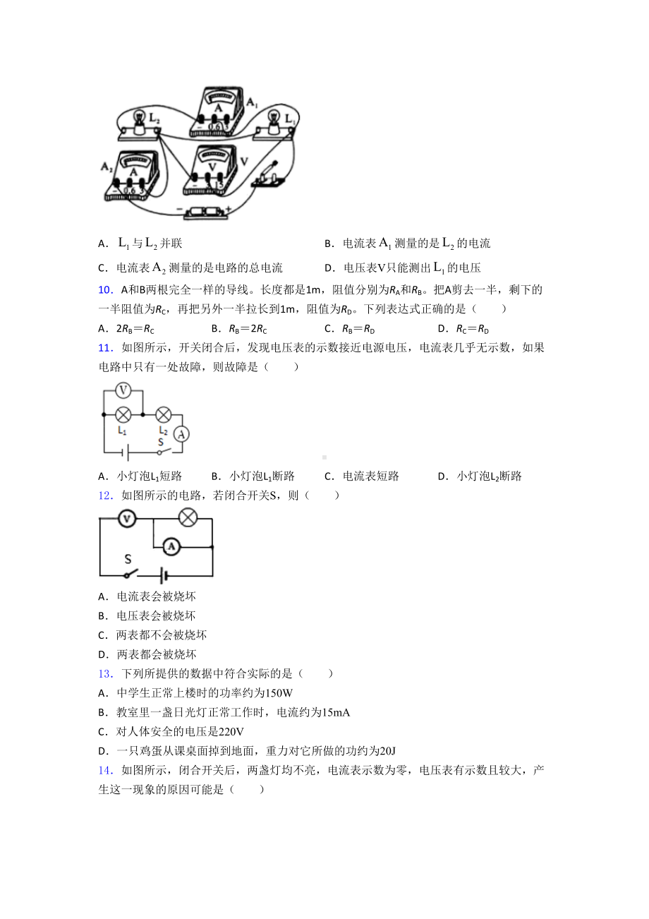 (常考题)人教版初中九年级物理下册第十六章《电压电阻》测试卷(包含答案解析).docx_第3页