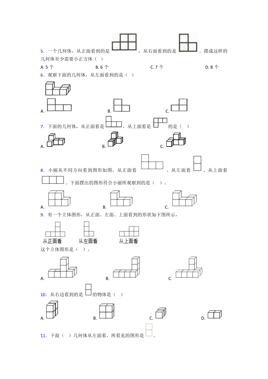 (易错题)最新人教版小学数学五年级下册第一单元观察物体(三)检测题(有答案解析).doc_第2页