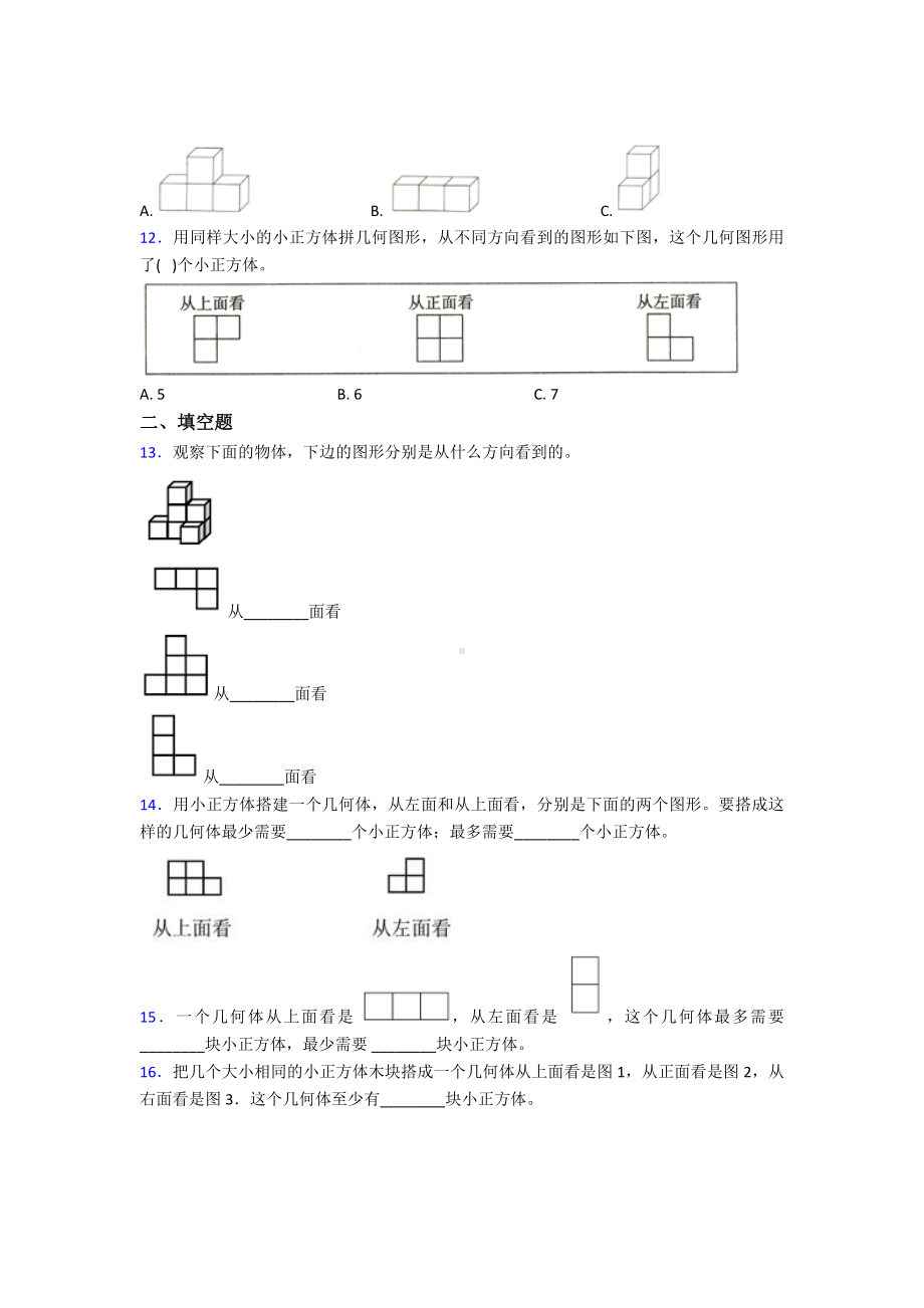 (易错题)最新人教版小学数学五年级下册第一单元观察物体(三)检测题(有答案解析).doc_第3页