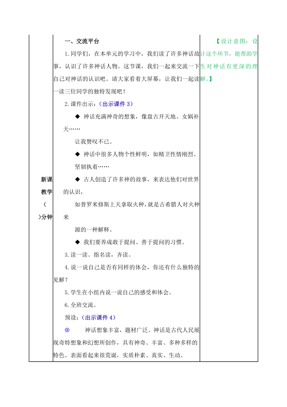 (教育部审定)部编版人教版四年级语文上册《语文园地四》教案教学设计.docx_第2页