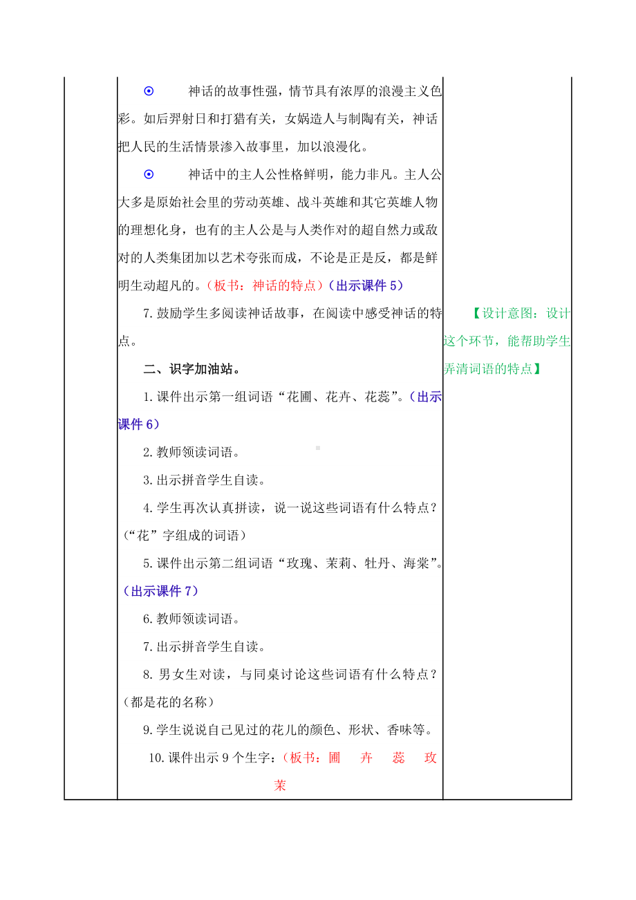 (教育部审定)部编版人教版四年级语文上册《语文园地四》教案教学设计.docx_第3页