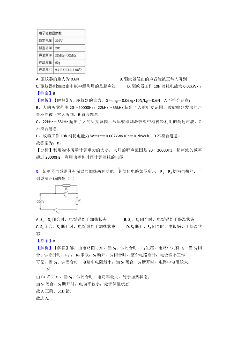 (物理)中考物理电功率题20套(带答案).doc_第2页