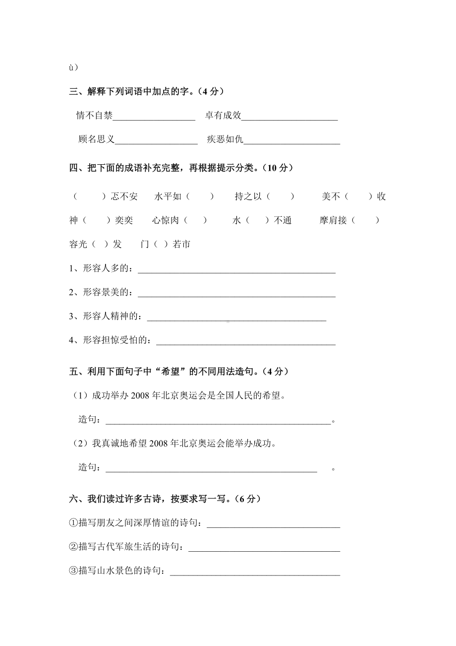 (教师专业理论考试题)小学语文二年级.docx_第2页