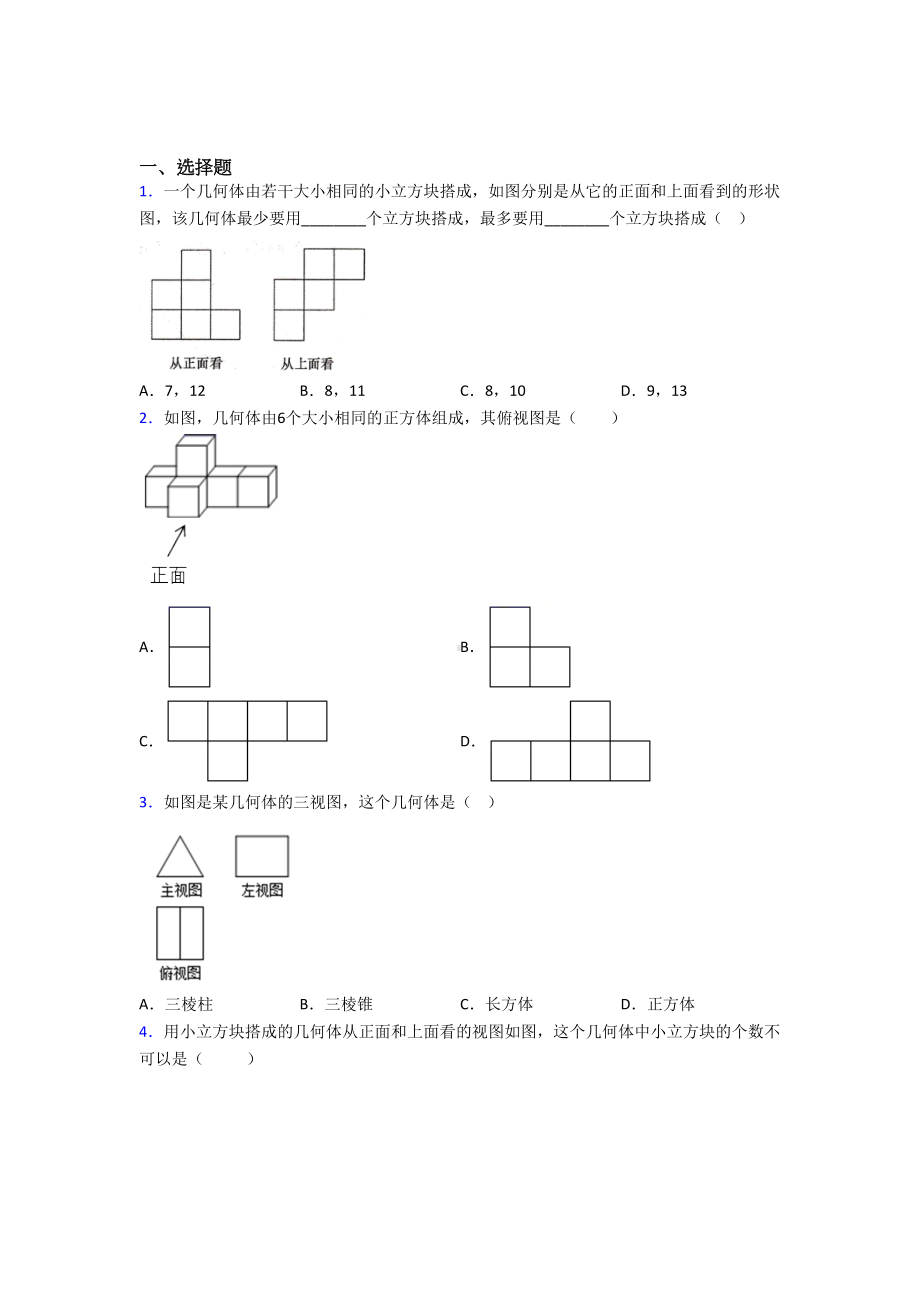 (常考题)北师大版初中数学九年级数学上册第五单元《投影与视图》检测(包含答案解析).doc_第1页