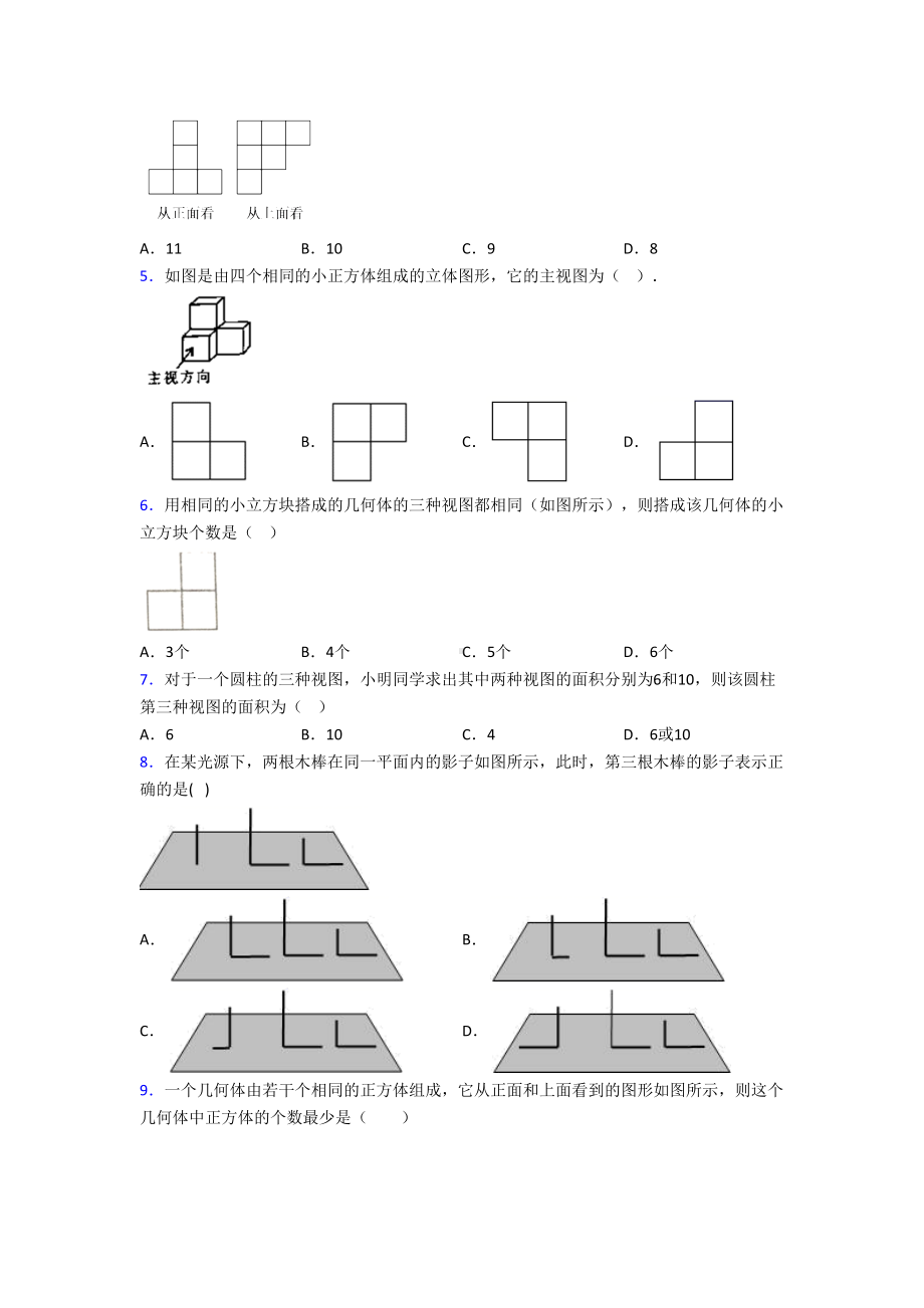 (常考题)北师大版初中数学九年级数学上册第五单元《投影与视图》检测(包含答案解析).doc_第2页