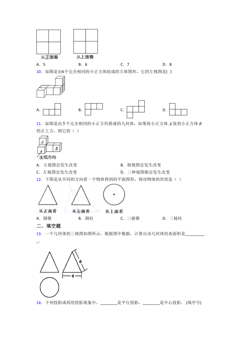 (常考题)北师大版初中数学九年级数学上册第五单元《投影与视图》检测(包含答案解析).doc_第3页