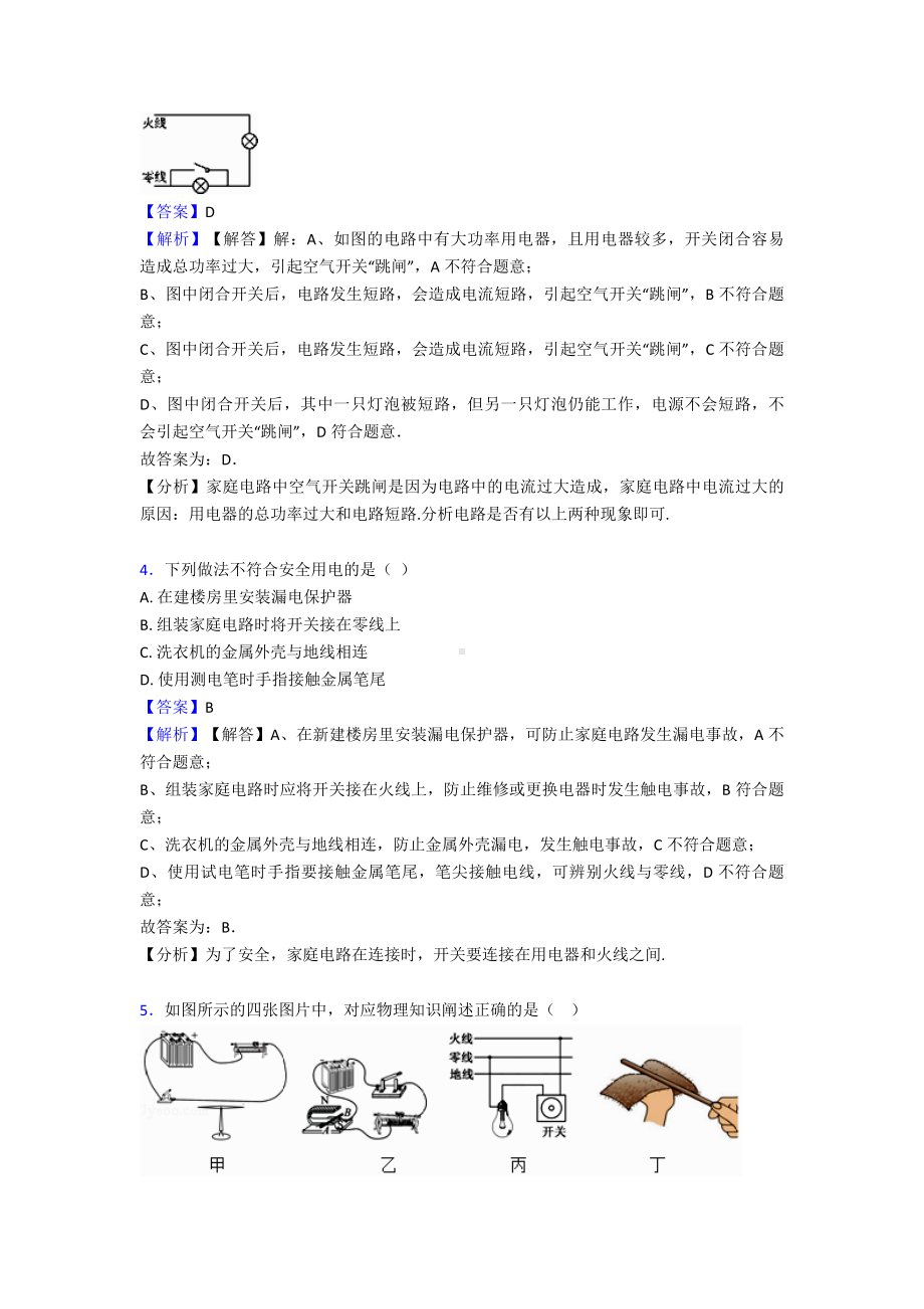 (物理)中考物理生活用电专项综合练习题(含答案).doc_第2页