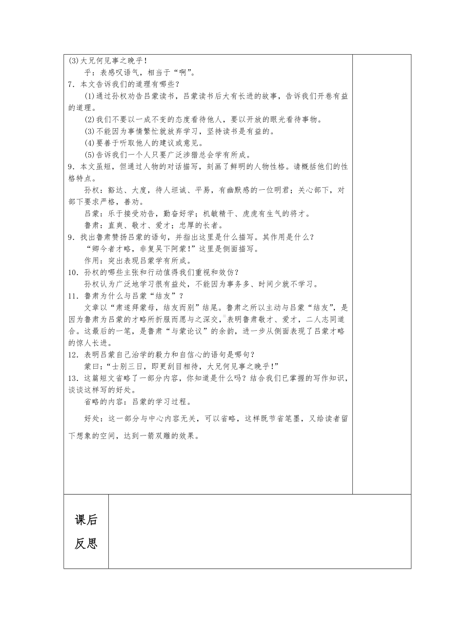 (完整版)部编版七年级语文下册复习教案.doc_第3页