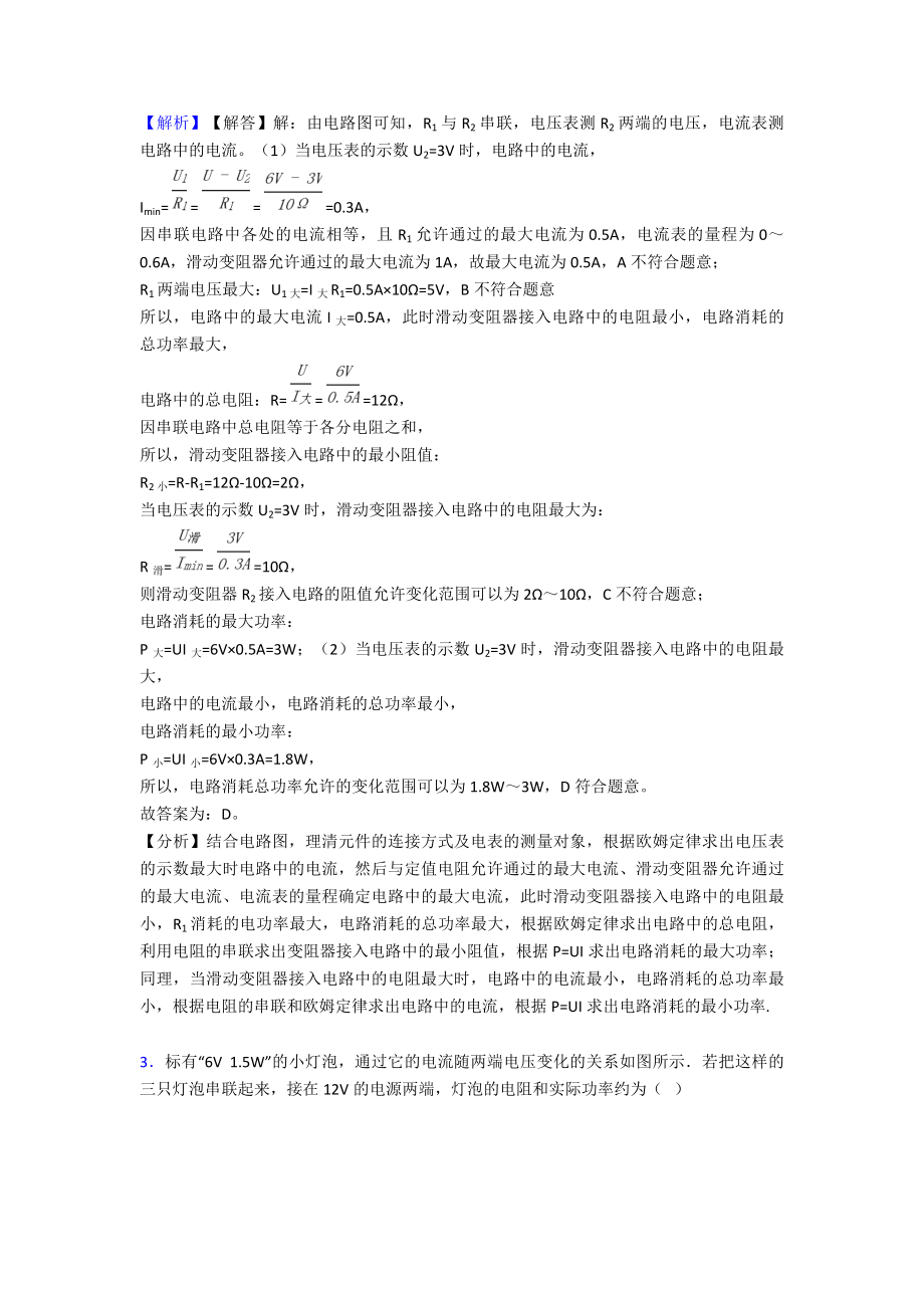 (物理)-中考物理欧姆定律专项训练100(附答案).doc_第2页