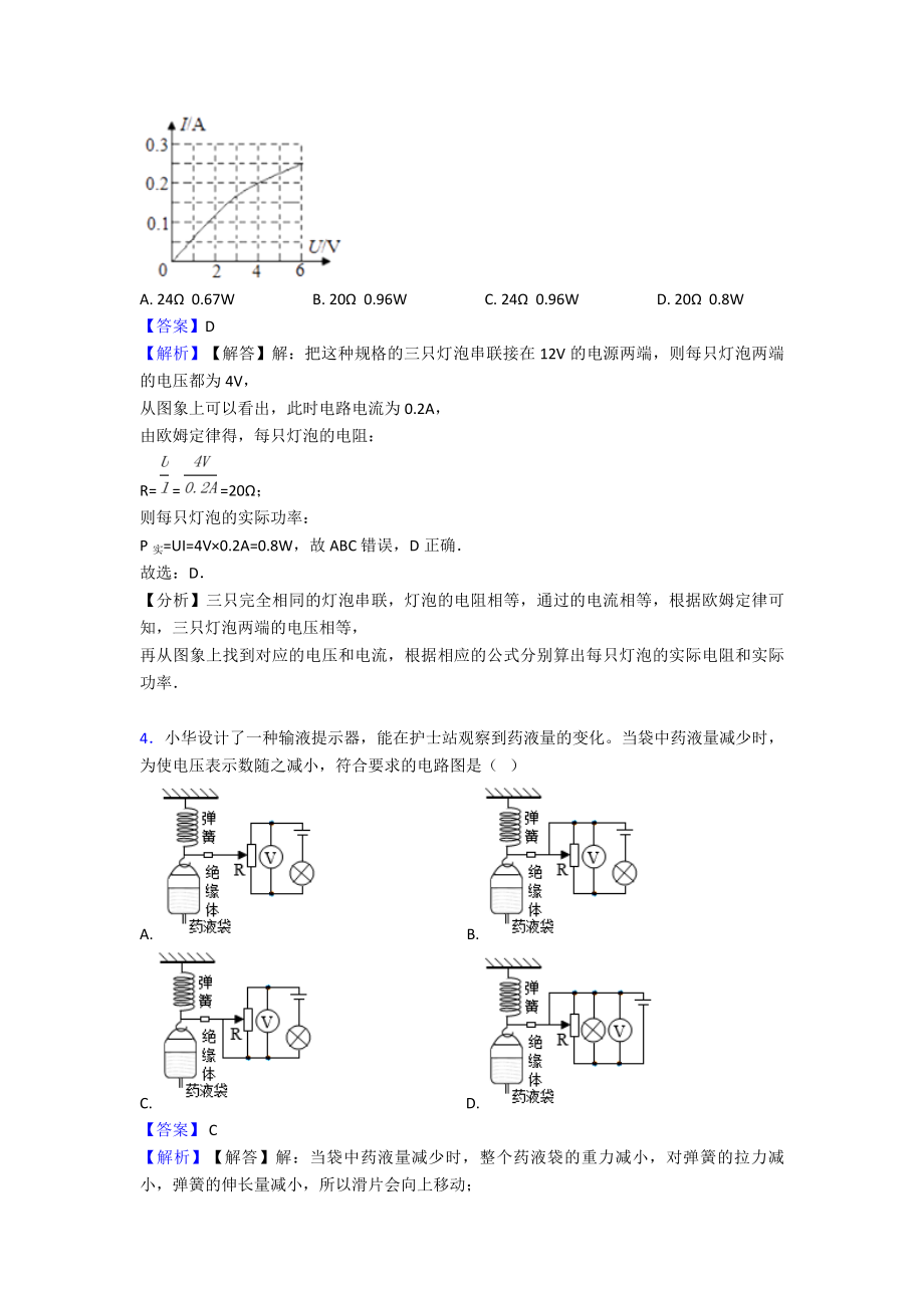 (物理)-中考物理欧姆定律专项训练100(附答案).doc_第3页