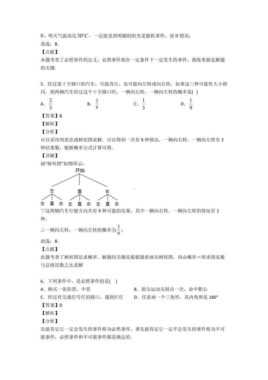 (易错题精选)初中数学概率图文解析.doc_第3页