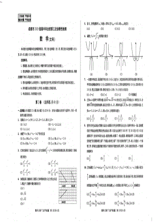 2023届成都市高三下学期第三次诊断性检测文科数学试卷+答案.pdf