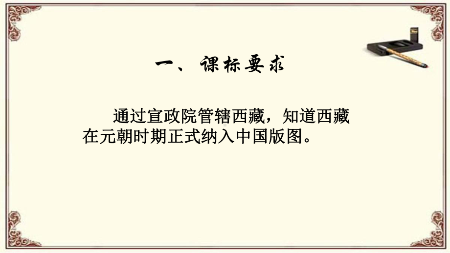 2.11元朝的统治说课ppt课件-（部）统编版七年级下册《历史》.pptx_第3页