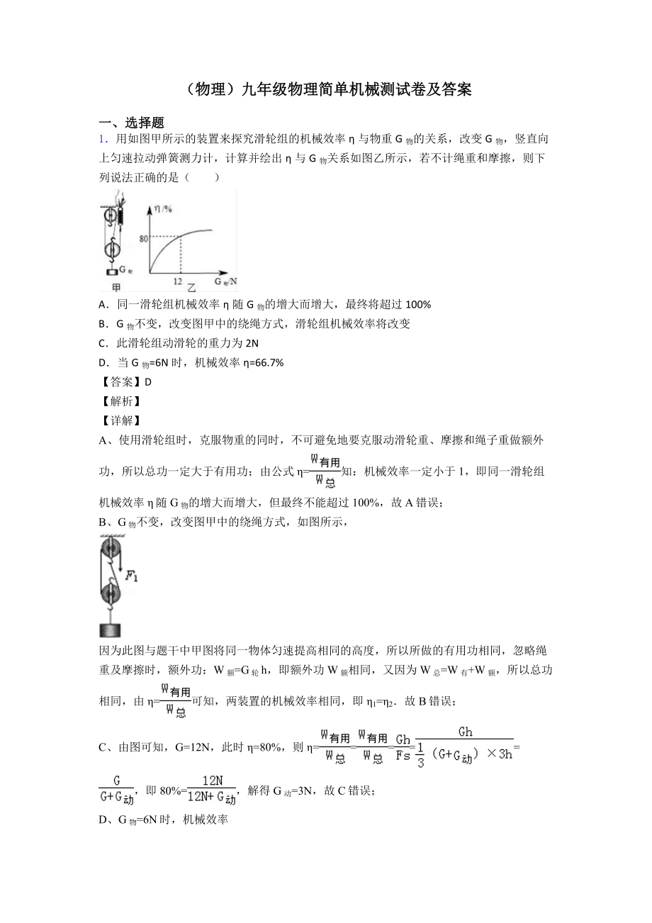 (物理)九年级物理简单机械测试卷及答案.doc_第1页