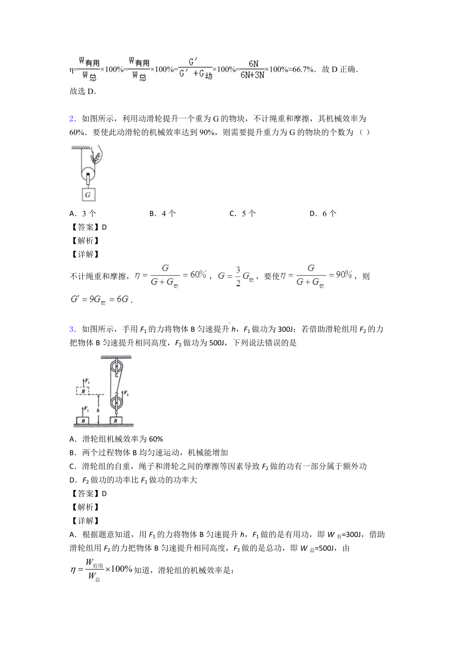 (物理)九年级物理简单机械测试卷及答案.doc_第2页