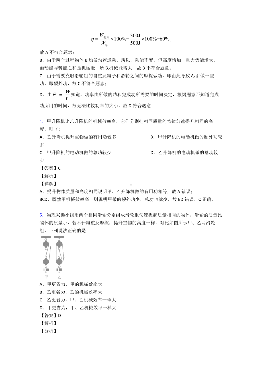 (物理)九年级物理简单机械测试卷及答案.doc_第3页