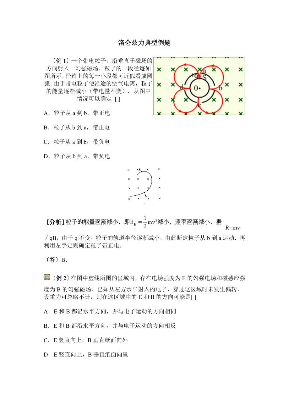 (完整版)洛伦兹力经典例题.doc_第1页