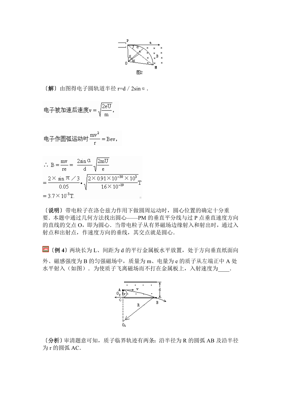 (完整版)洛伦兹力经典例题.doc_第3页