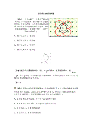 (完整版)洛伦兹力经典例题.doc