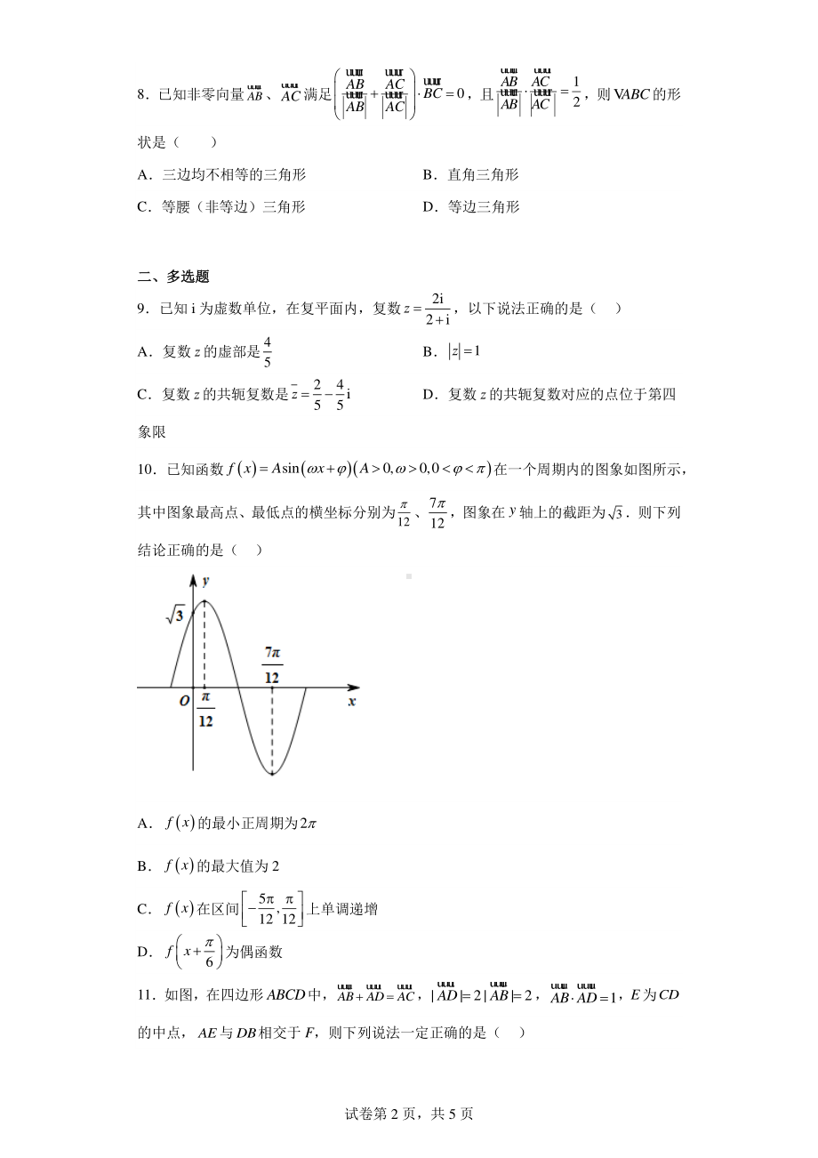 河北省石家庄市二十一中2022-2023学年高一下学期期中数学试题.pdf_第2页