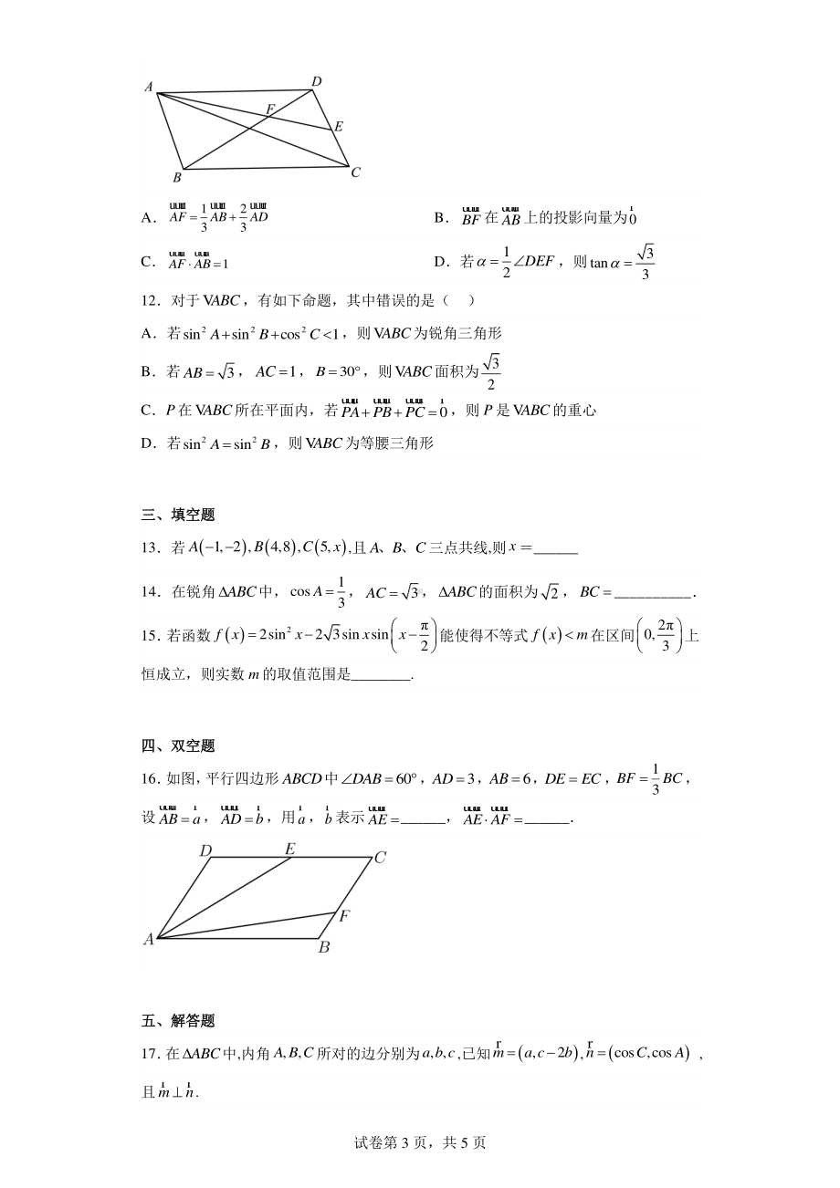 河北省石家庄市二十一中2022-2023学年高一下学期期中数学试题.pdf_第3页