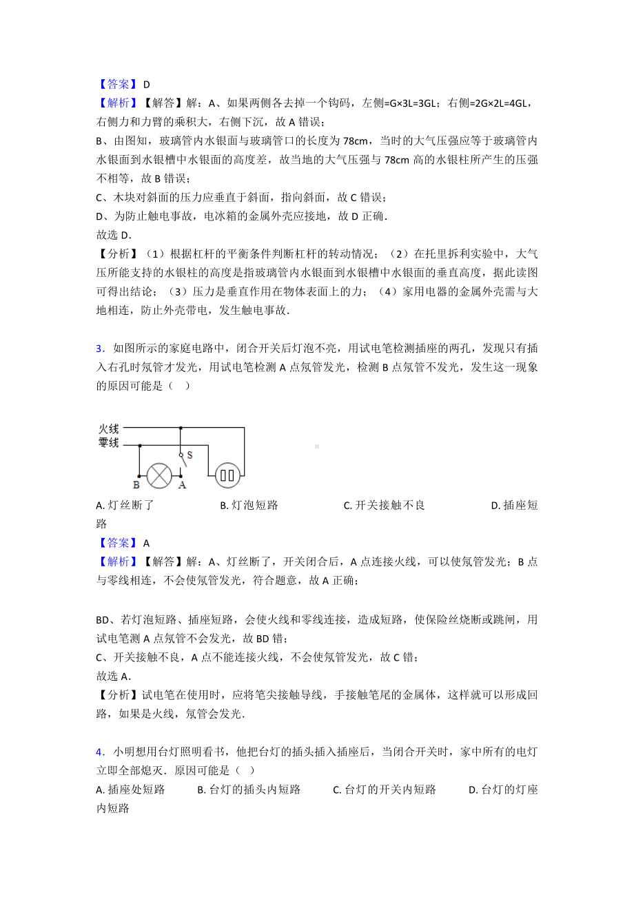 (物理)初三物理生活用电试题(有答案和解析).doc_第2页