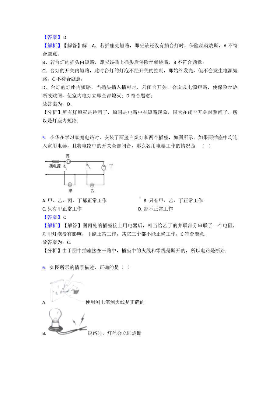 (物理)初三物理生活用电试题(有答案和解析).doc_第3页