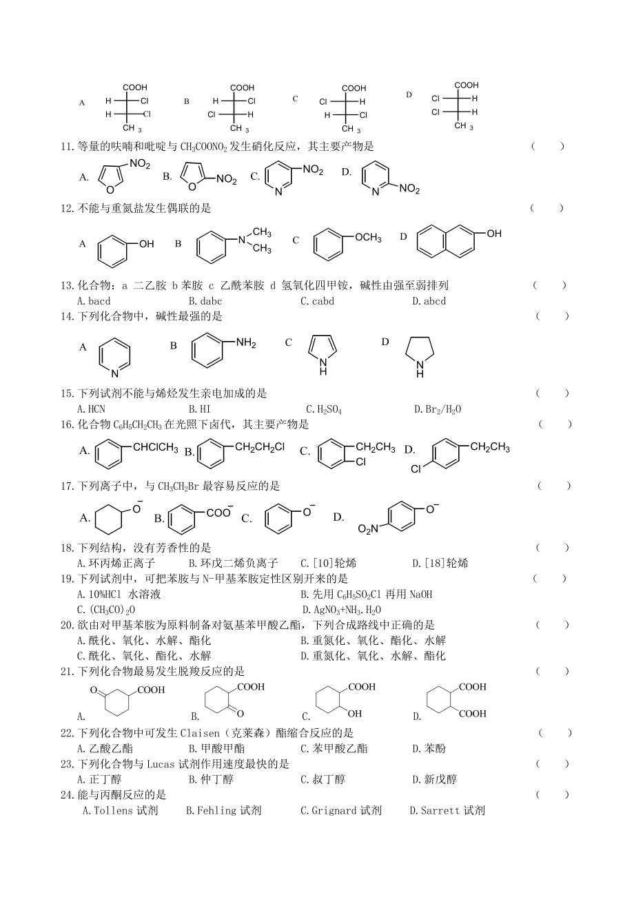 (完整版)有机化学复习题及参考答案.doc_第2页