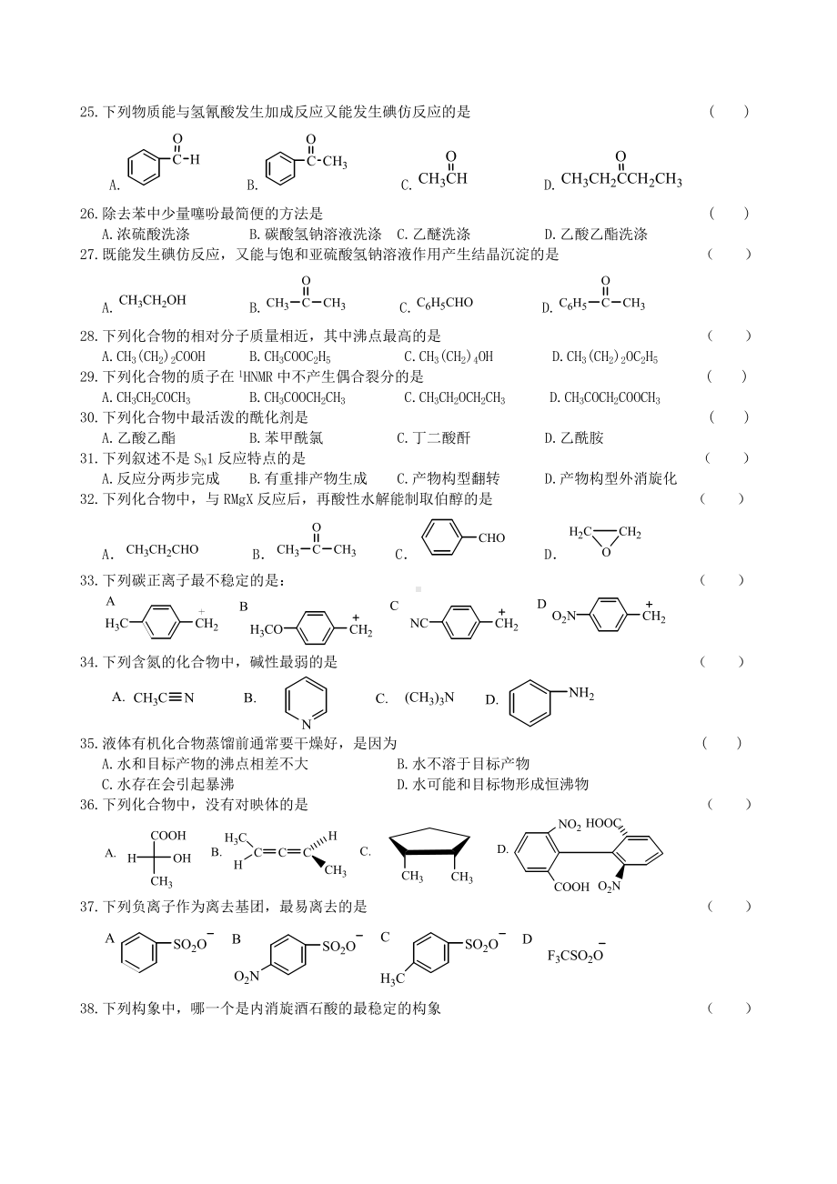 (完整版)有机化学复习题及参考答案.doc_第3页