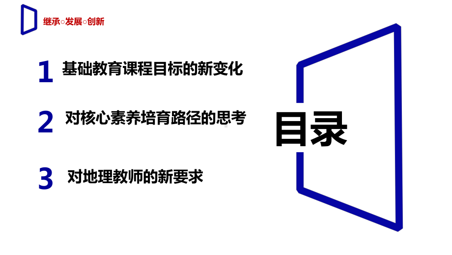 2021年专家讲座ppt课件：对课标视角下教学改革的思考-2023新人教版（2019）《高中地理》必修第一册.pptx_第2页