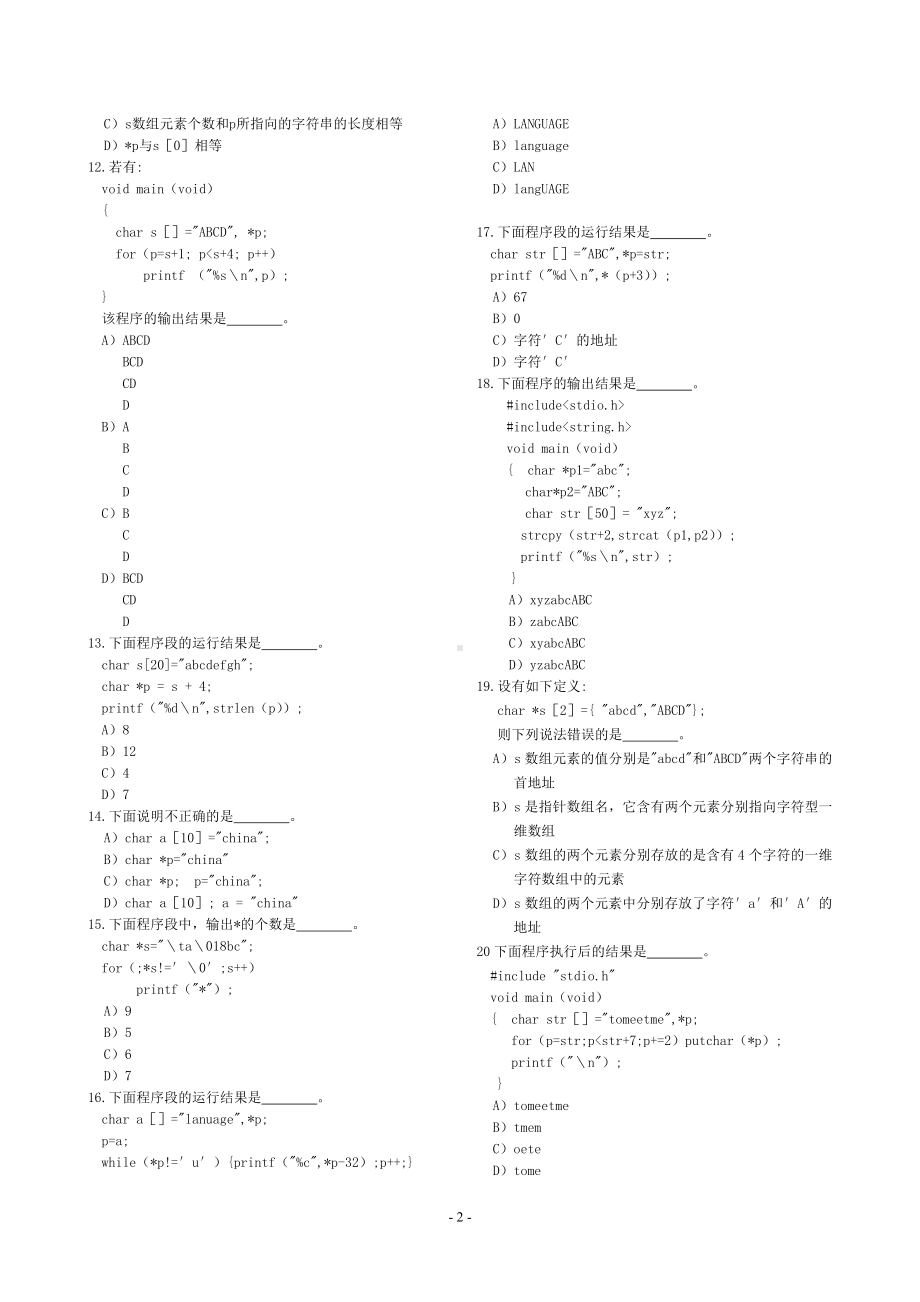 《C语言程序设计》chapter7.doc_第2页