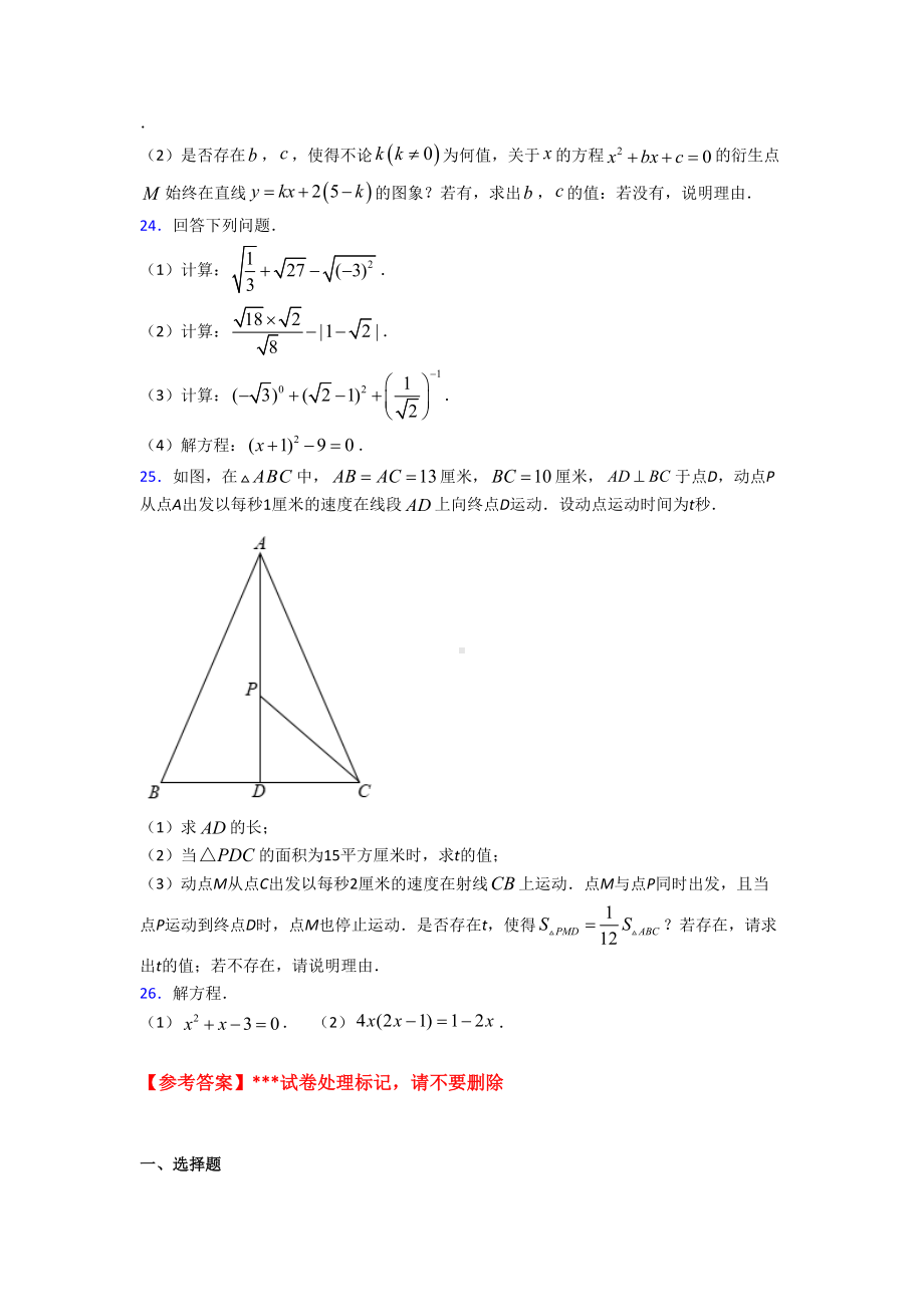 (常考题)人教版初中数学九年级数学上册第一单元《一元二次方程》检测卷(包含答案解析).doc_第3页