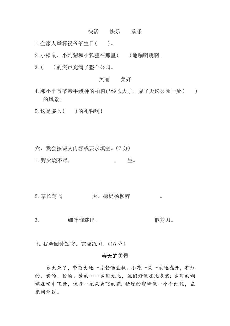 (新)部编版二年级语文下册期中测试卷带答案(内含两份试卷).docx_第3页