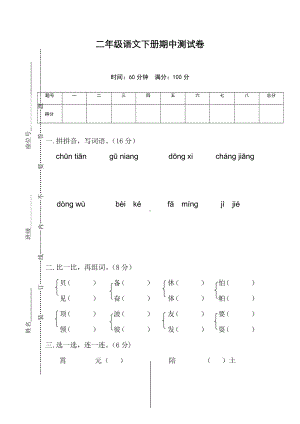 (新)部编版二年级语文下册期中测试卷带答案(内含两份试卷).docx