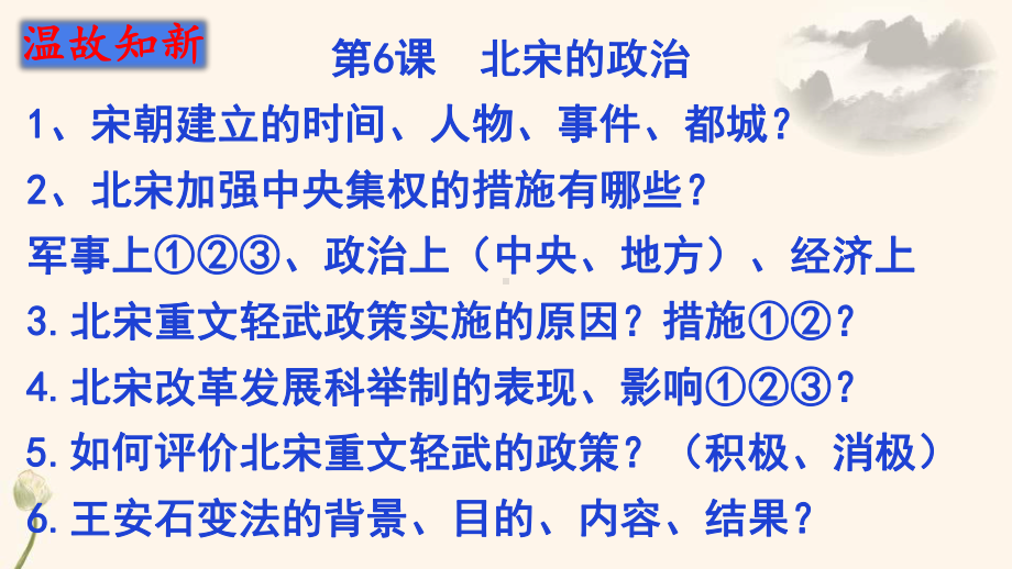 2.7辽、西夏与北宋的并立ppt课件 (j12x2)-（部）统编版七年级下册《历史》(001).pptx_第1页