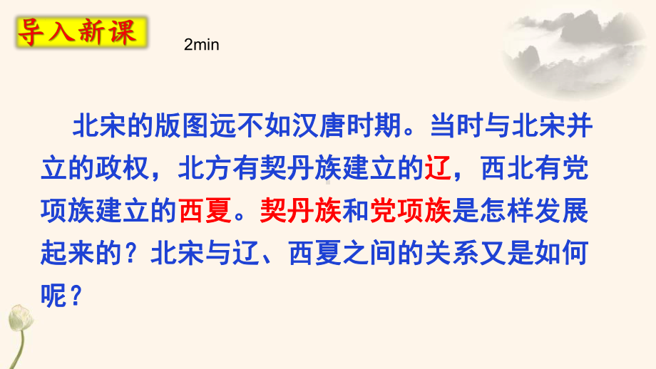 2.7辽、西夏与北宋的并立ppt课件 (j12x2)-（部）统编版七年级下册《历史》(001).pptx_第3页